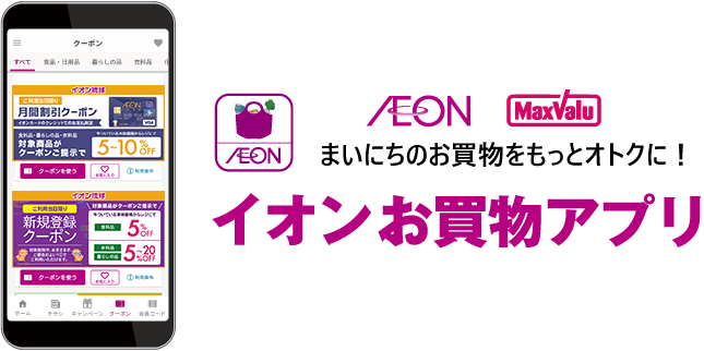 イオンお買物アプリ アップデート  イオン琉球株式会社