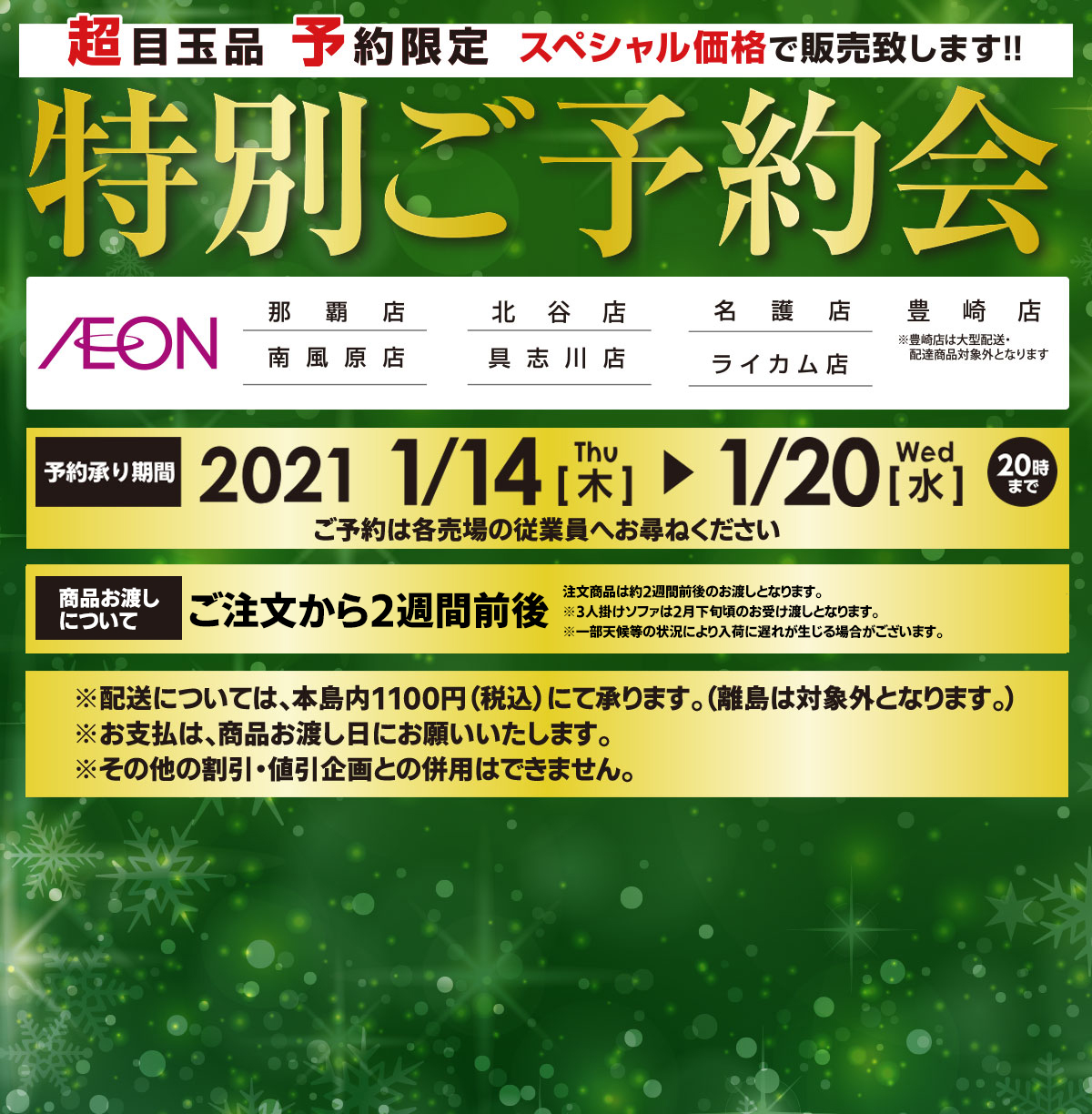 ご予約会 イオン琉球株式会社