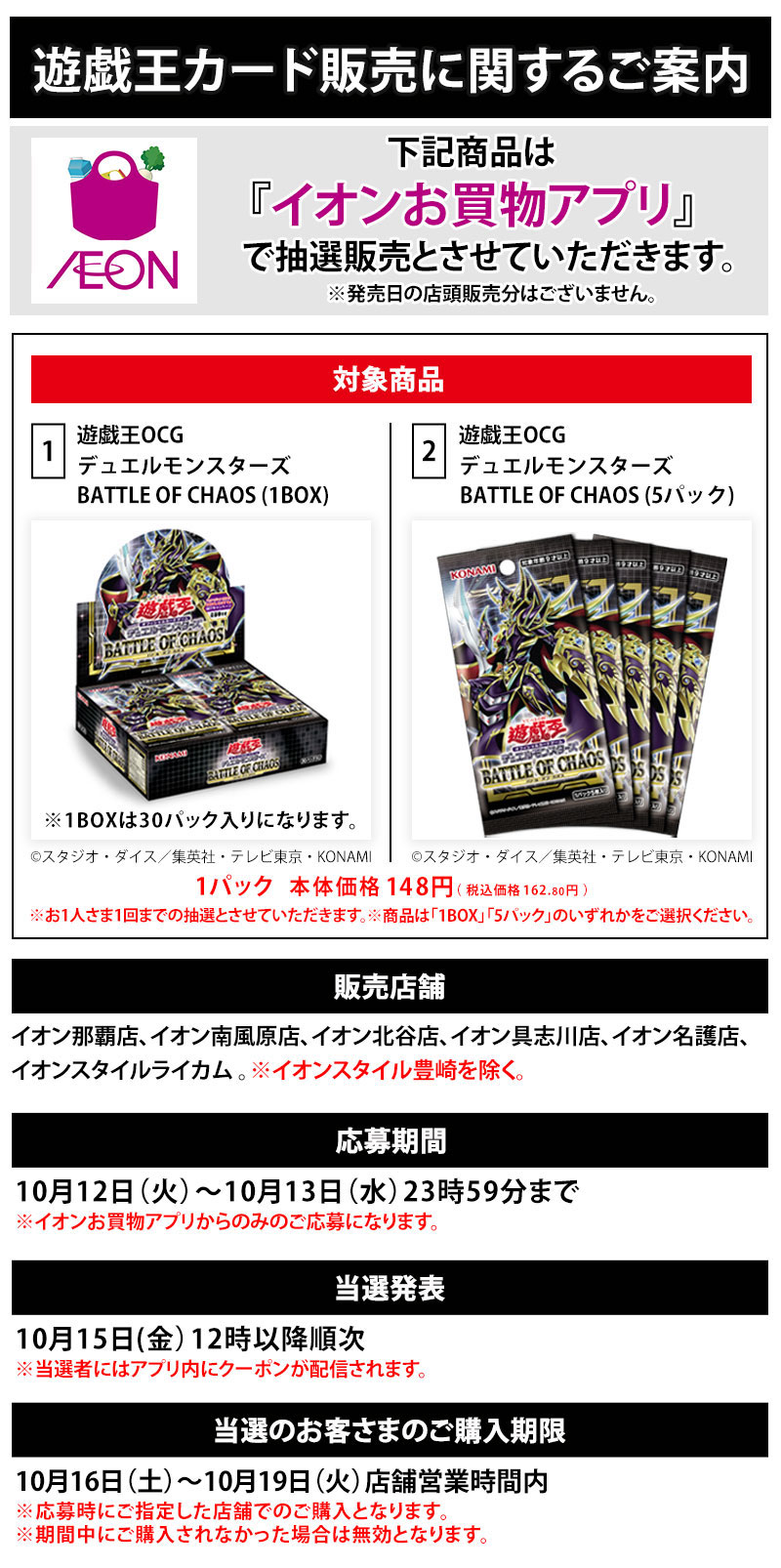 遊戯王カード イオンお買物アプリ抽選販売 イオン琉球株式会社