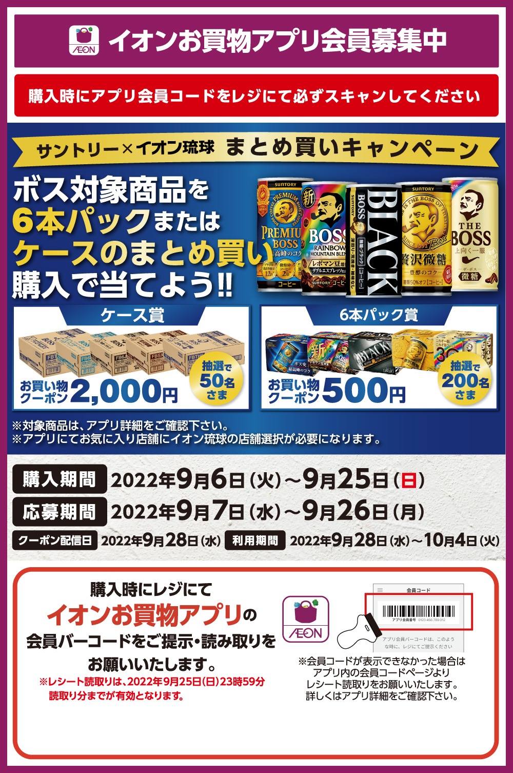 サントリー イオン琉球 Bossまとめ買いキャンペーン イオン琉球株式会社