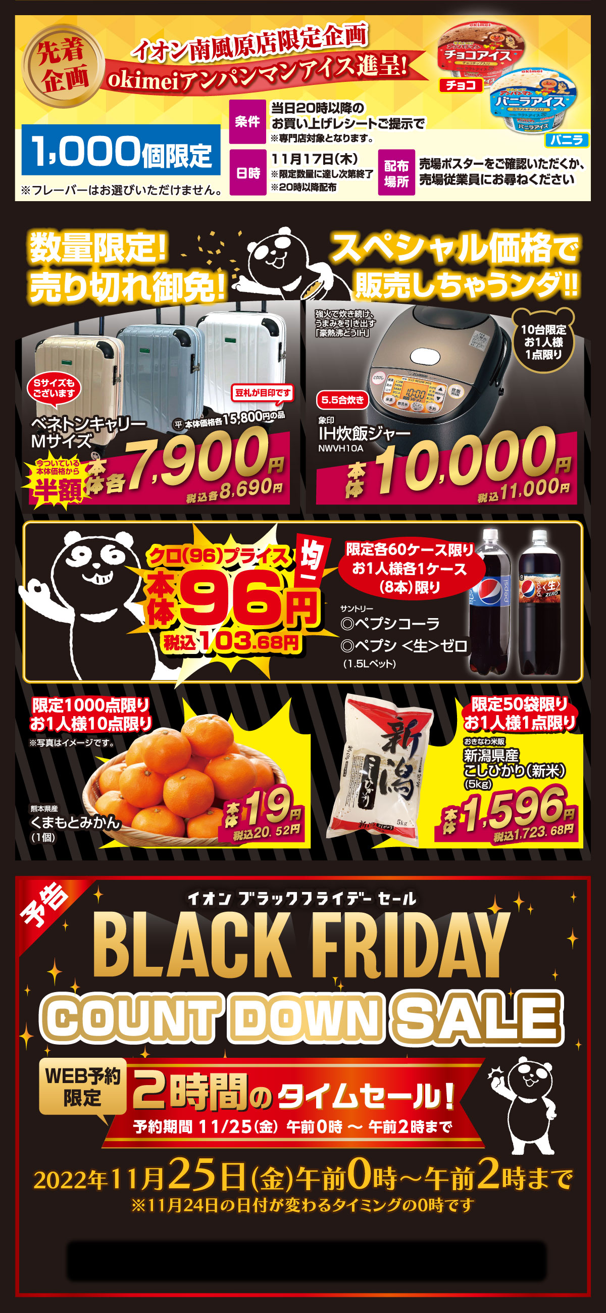 BLACK FRIDAY フライングセール！ イオン南風原店で開催！ | イオン