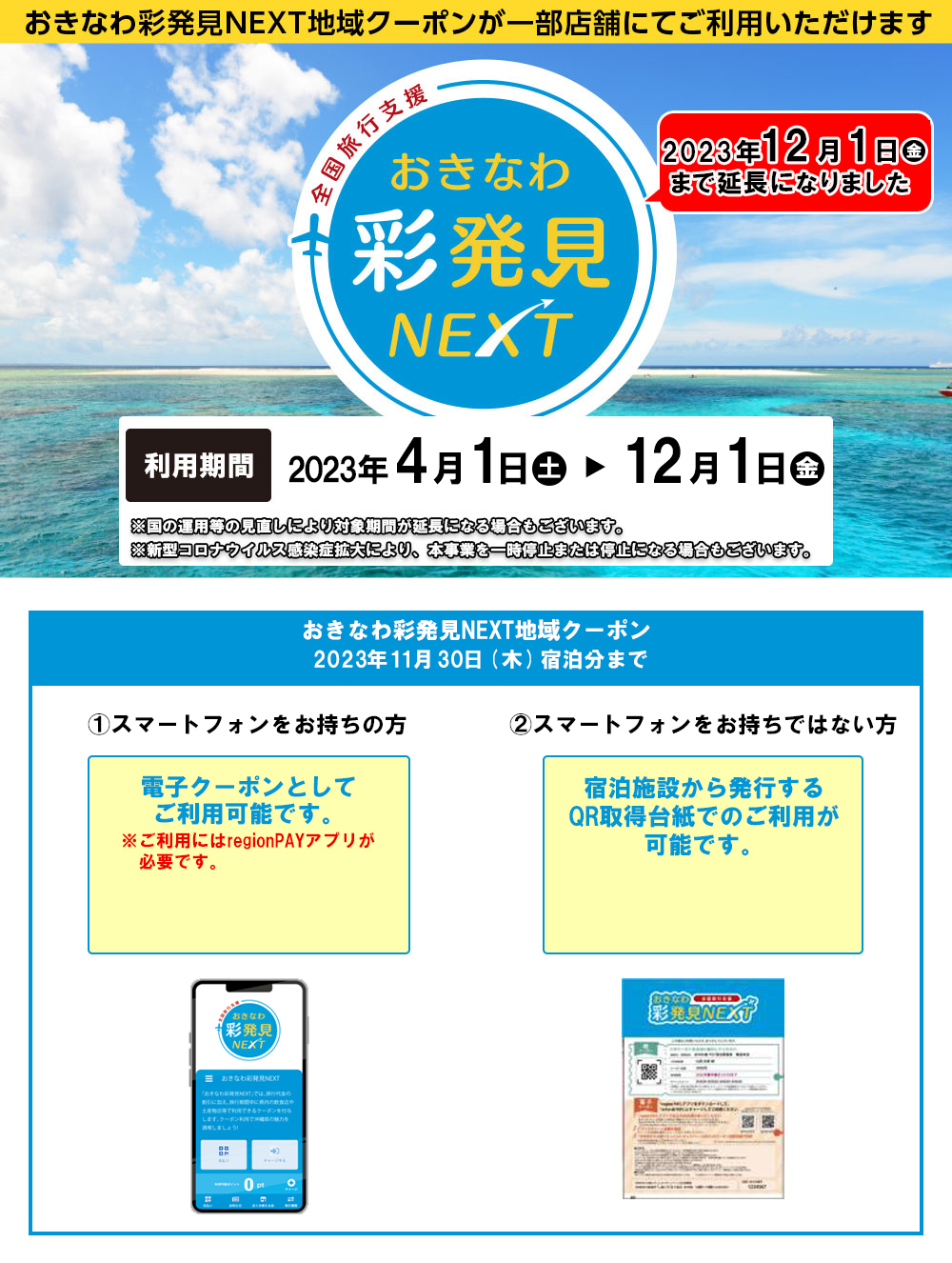 おきなわ彩発見NEXT キャンペーン | イオン琉球株式会社