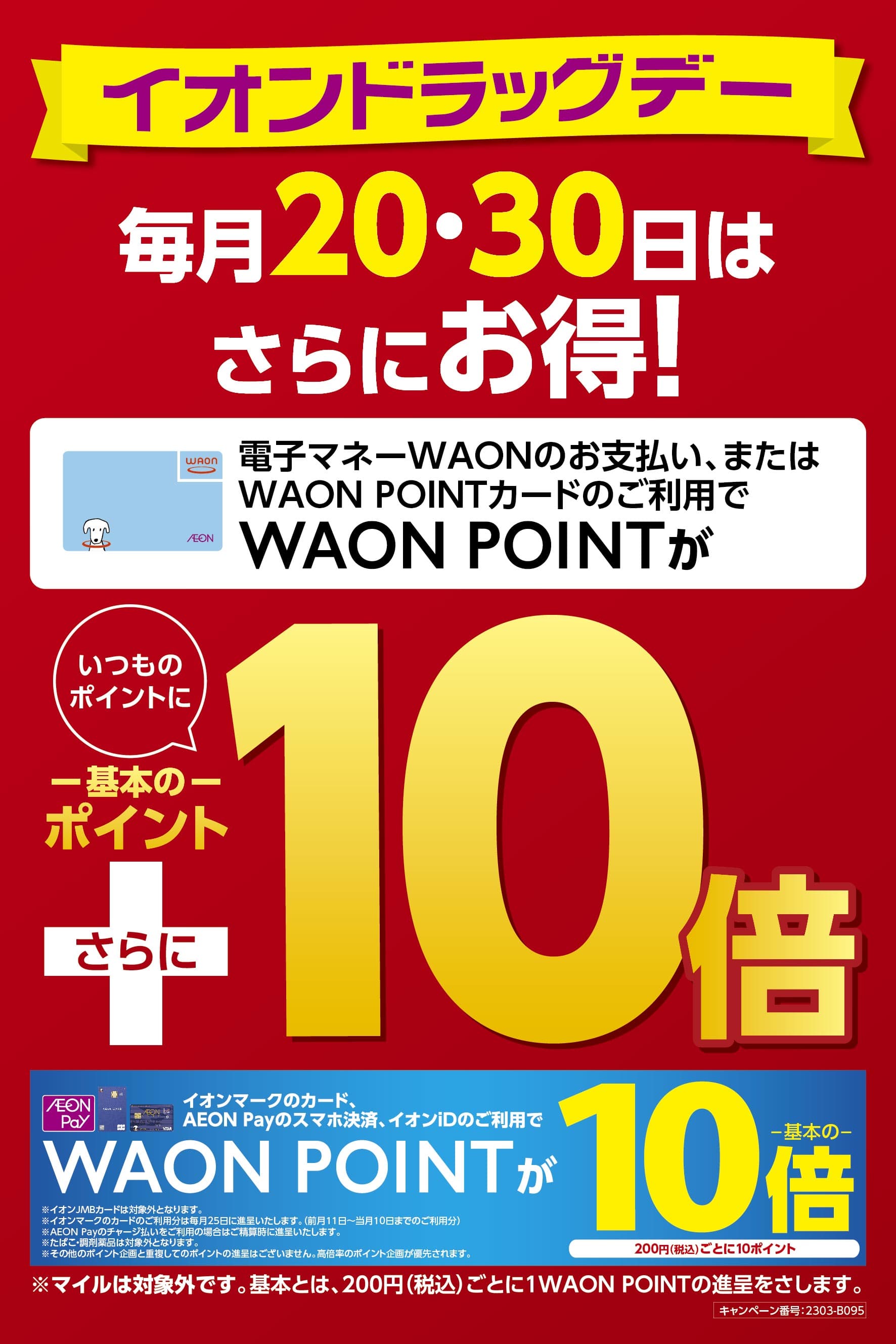 ニッセイ ニトリ特別クーポン 2024年5月31日まで AL完売しました