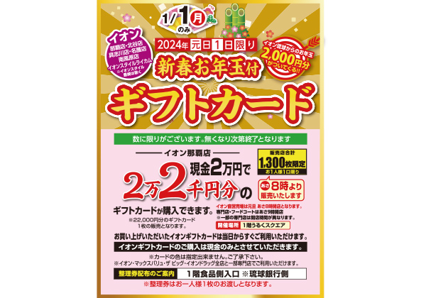 最新のイベント情報 | イオン琉球株式会社