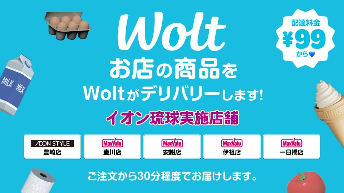Wolt紹介ページ