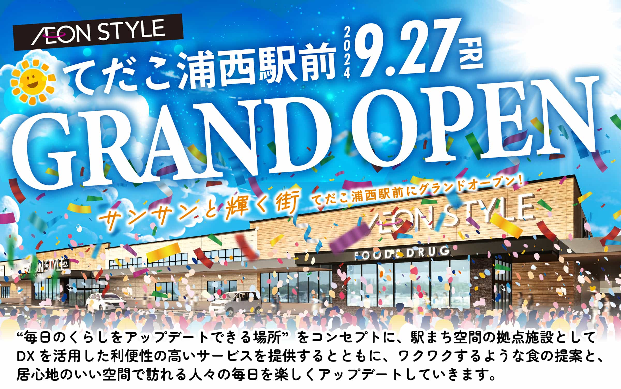 イオンスタイルてだこ浦西駅前 2024.09.27【Fri】GRAND OPEN!!