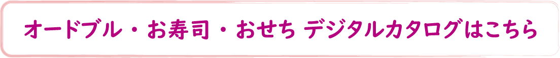 デジタルカタログはこちら