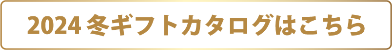 カタログはこちら