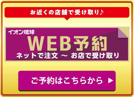 WEB予約はこちら