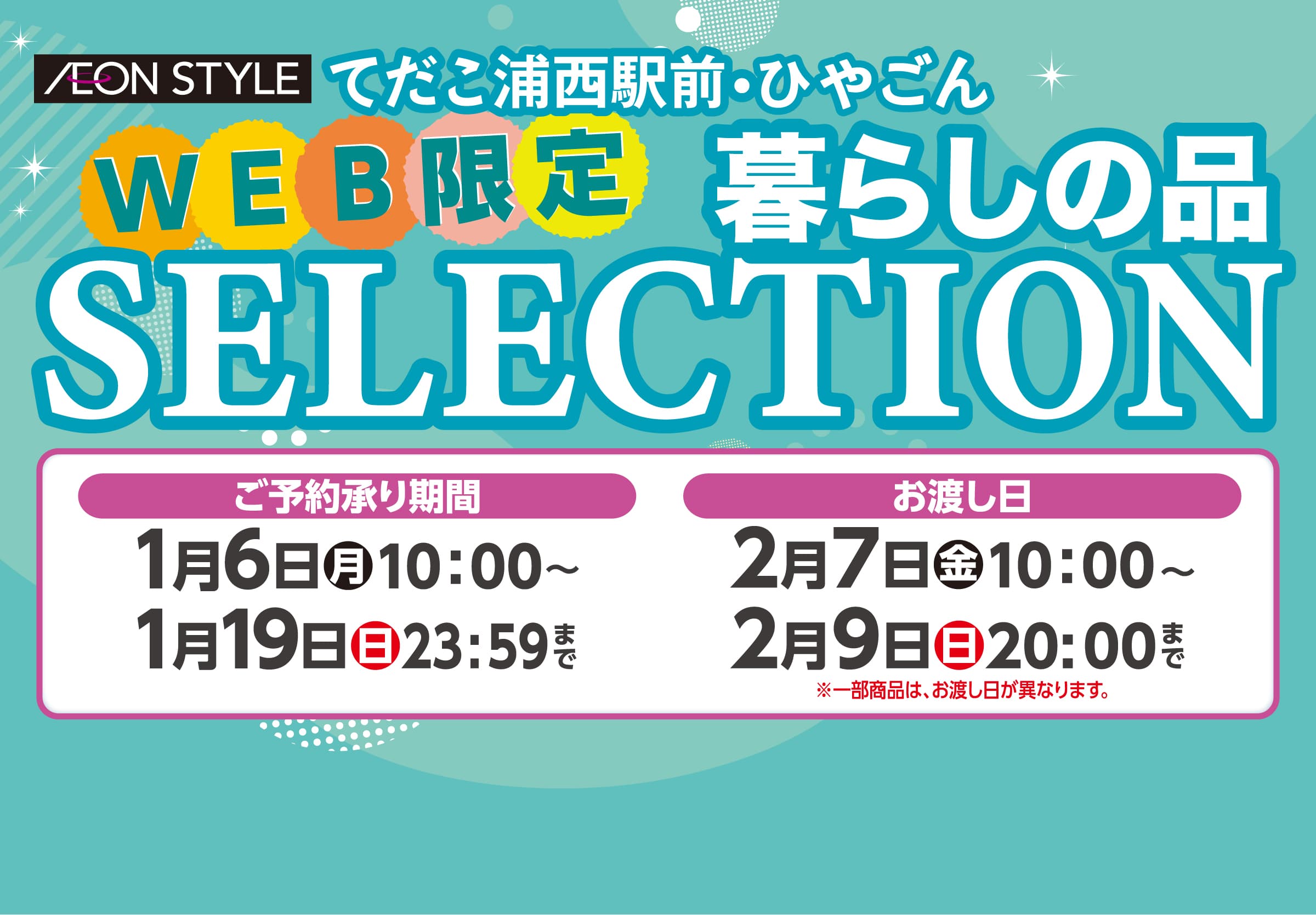 暮らしの品SELECTION