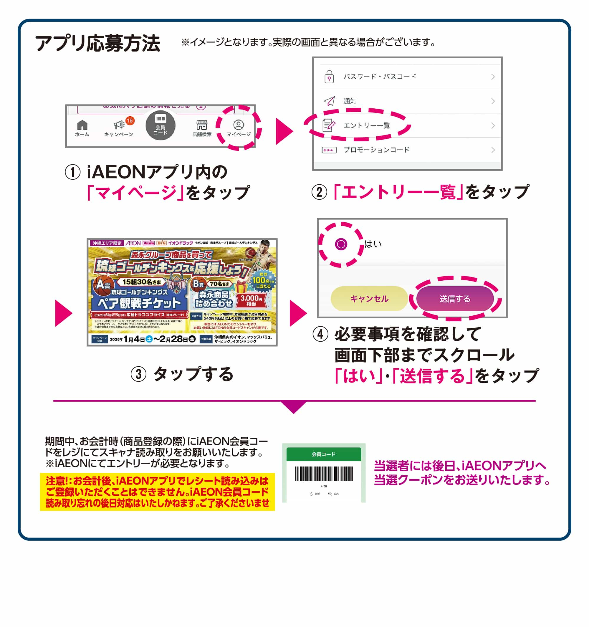 iAEON会員さま限定  森永グループ商品を買って琉球ゴールデンキングスを応援しよう！