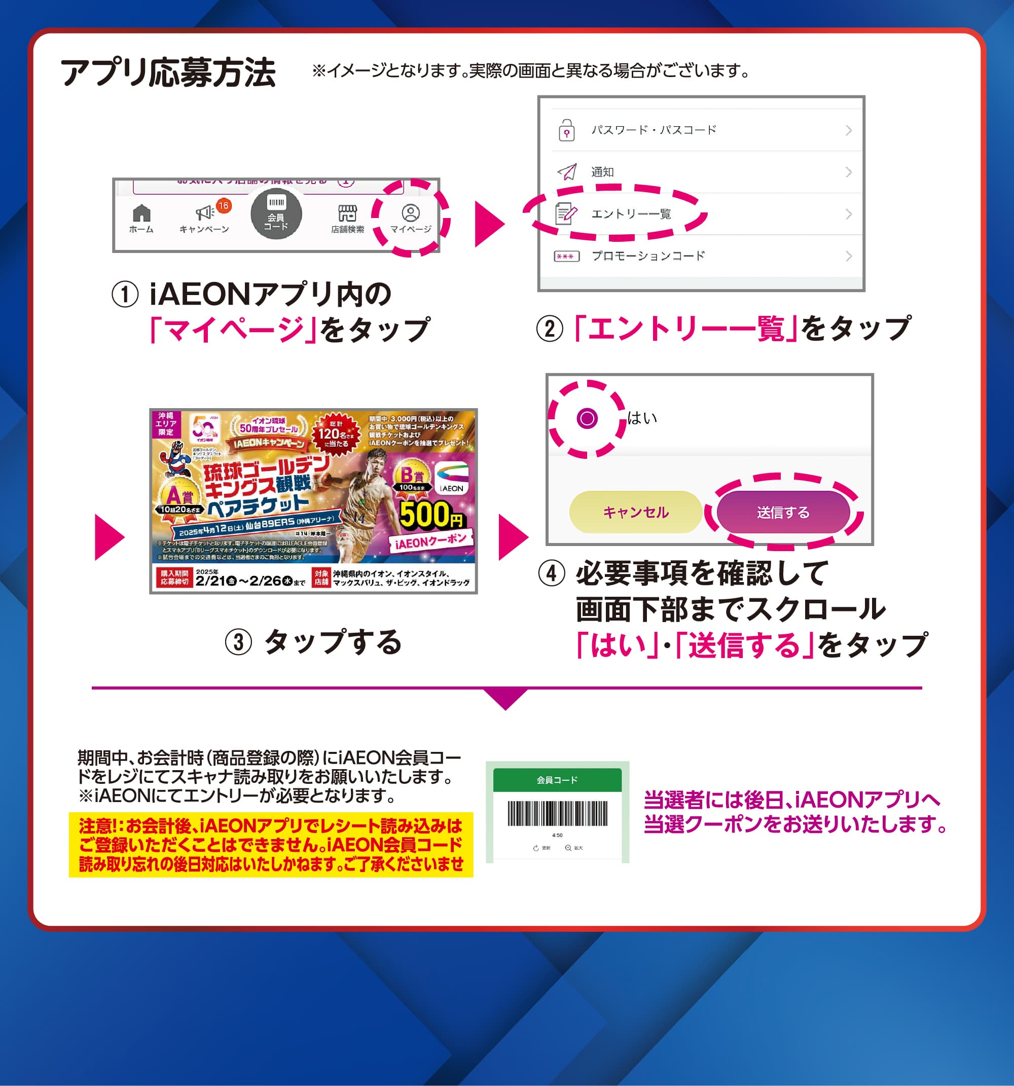 iAEON会員さま限定 イオン琉球50周年プレセール iAEONキャンペーン