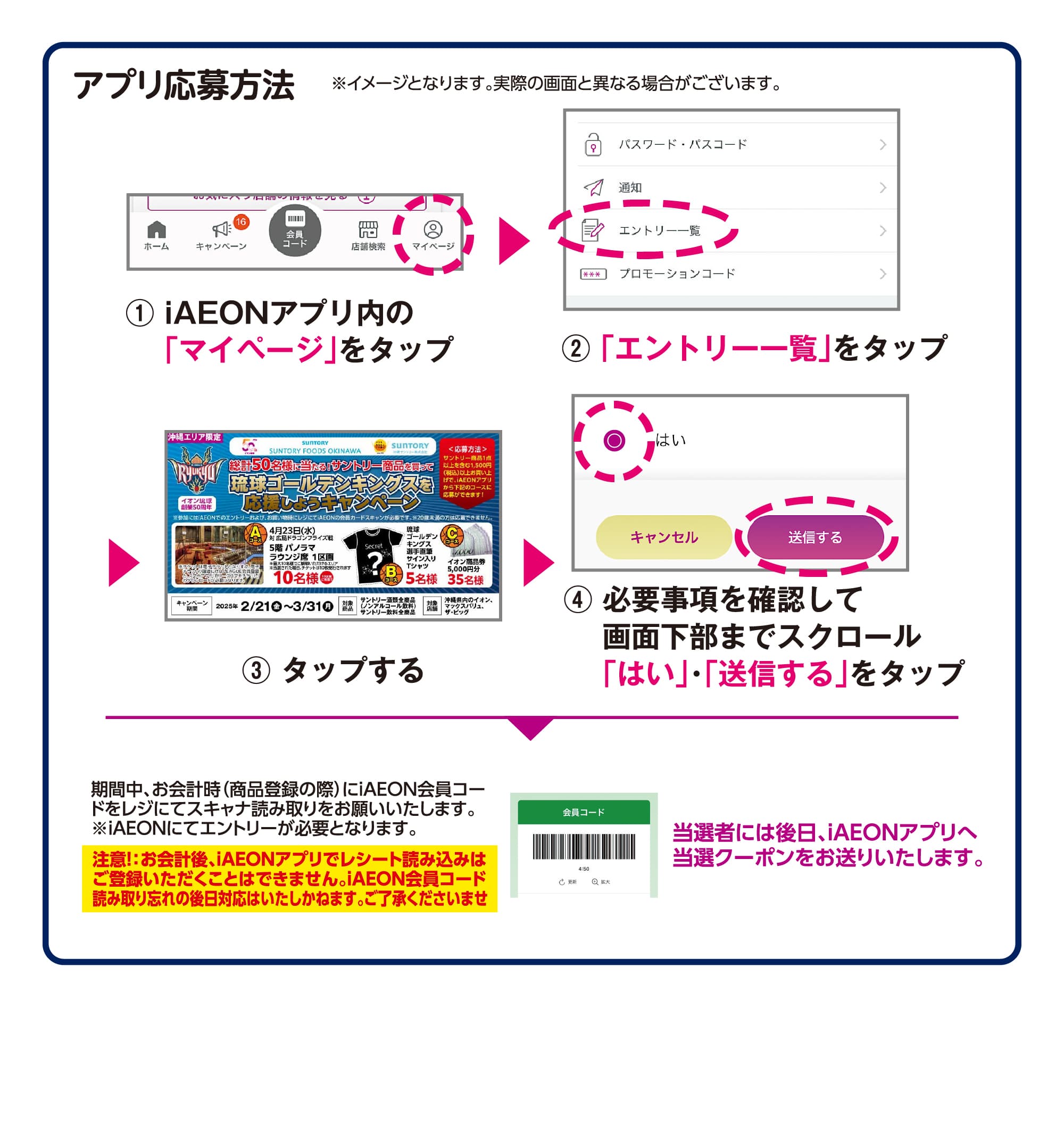 総計50名様に当たる！サントリー商品を買って琉球ゴールデンキングスを応援しようキャンペーン