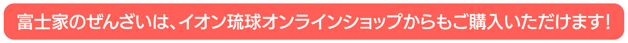 サンチュ_ボタン_富士家