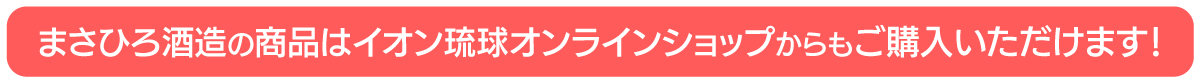 イオン_サンチュ_ボタン_まさひろ2